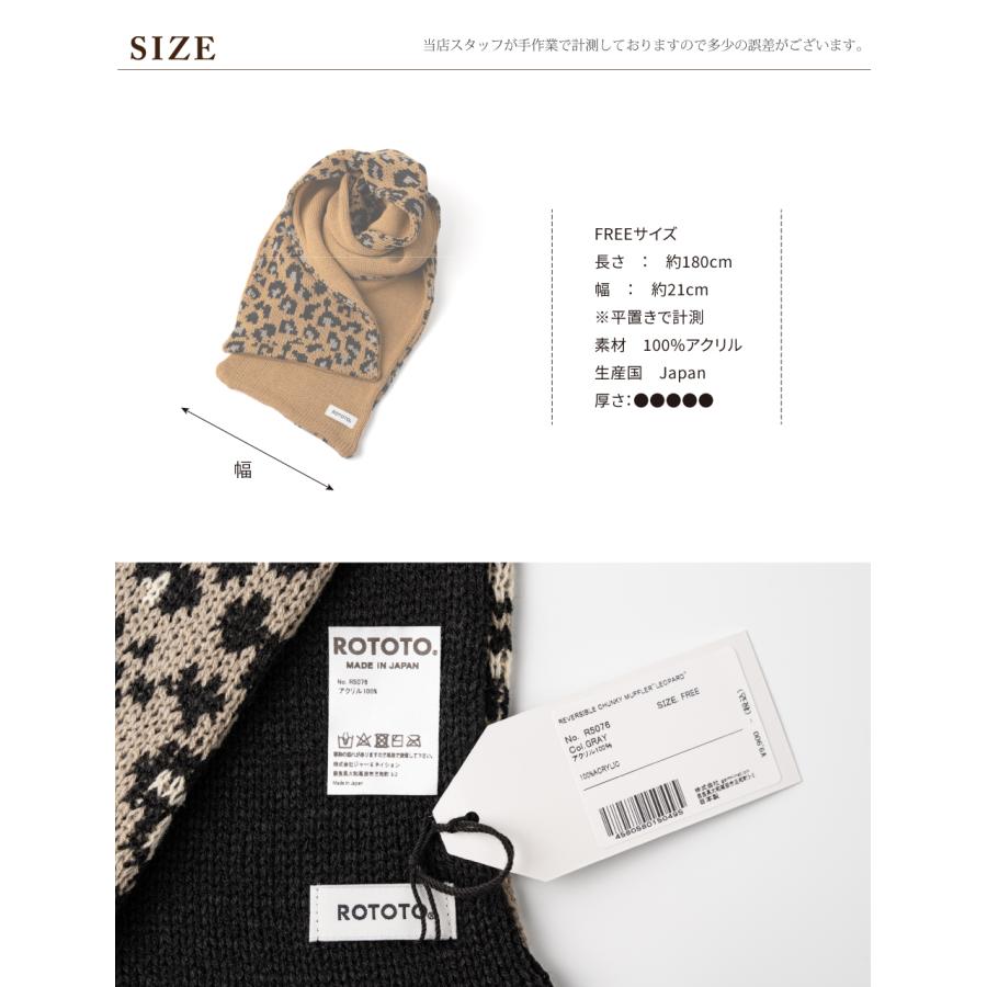 ROTOTO（ロトト） リバーシブルチャンキー マフラー レオパード R5076