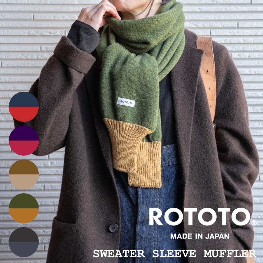 ROTOTO（ロトト） セータースリーブ マフラー R5135 メンズ レディース
