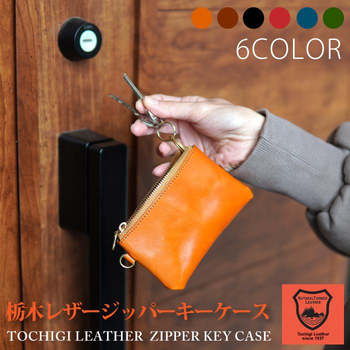 キーケース 車 栃木レザー ジッパーキーケース スマートキー コインケース Rs014zm 革小物専門店belmani 通販 Yahoo ショッピング