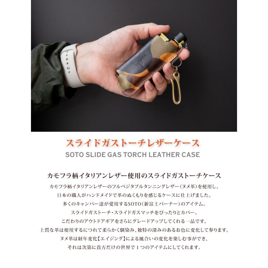 SOTO スライドガストーチ カモフラ 迷彩柄 ケース レザーカバー 真鍮