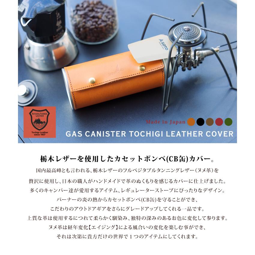栃木レザー CB缶 カセットボンベ カバー ガスキャニスター レザー