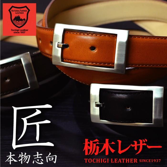 メンズ 栃木レザー ビジネス ベルト 両面 ヌメ革 スクエア型バックル Tochigibizbelt 2 革小物専門店belmani 通販 Yahoo ショッピング