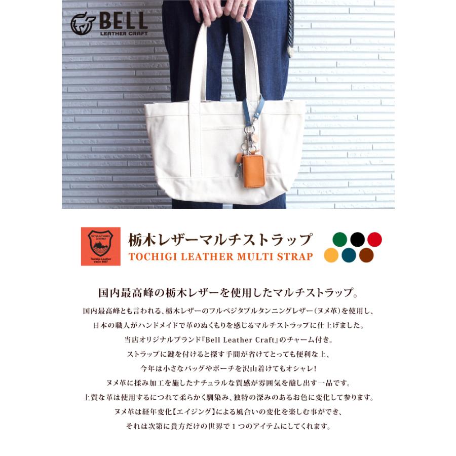 栃木レザー マルチストラップ ショートサイズ キーホルダー バッグ