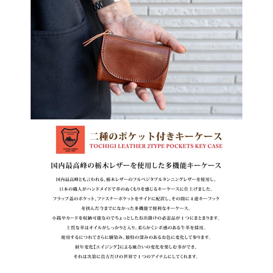 栃木レザー 二種のポケット付きキーケース スマートキー 小銭 カード