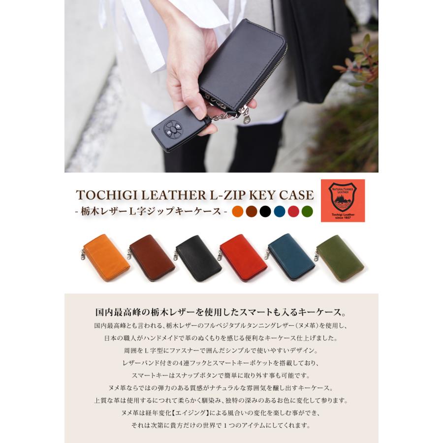栃木レザー L字ジップ キーケース 本革 スマートキー インテリジェント