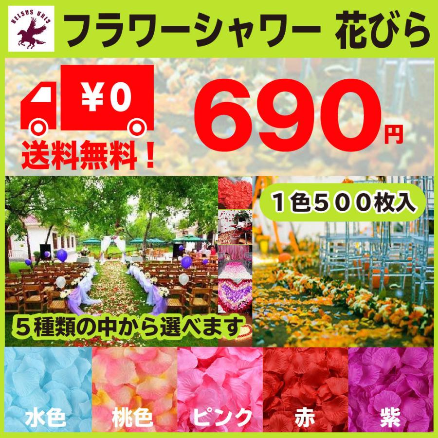 フラワーシャワー 造花 ポイント消化 フェザーインテリア 花びら ウェディング 祝い パーティー飾り付け 500枚入り 5色 Belsus 通販 Yahoo ショッピング