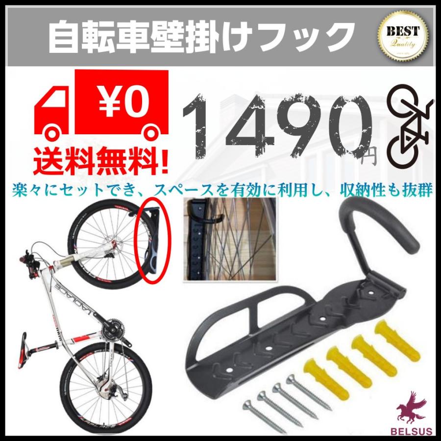 自転車 スタンド 自転車壁掛けフック スタンドフック 自転車 置場 自転車 ラックホルダー ディスプレイスタンド 室内 室外 送料無料 Belsus Uris 通販 Yahoo ショッピング