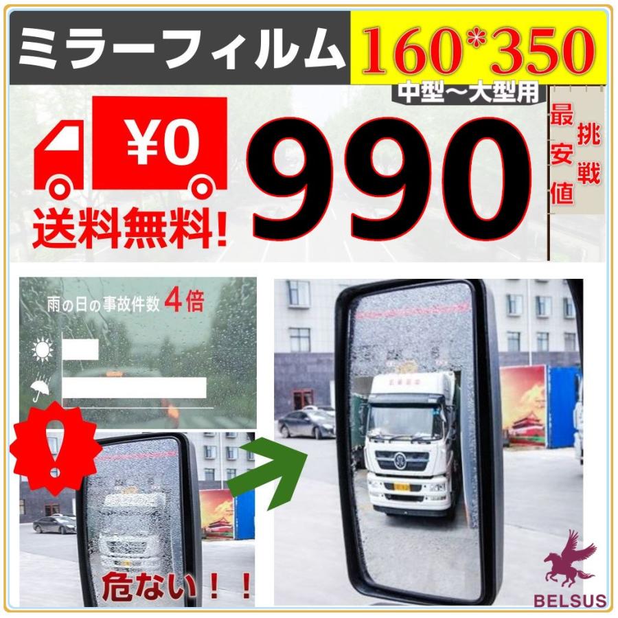 サイドミラー 撥水 フィルム サイドミラー水滴防止 サイドミラーフィルム 汎用型 撥水フィルム 防眩 撥水 2枚入 160 350送料無料 350 Belsus Uris 通販 Yahoo ショッピング