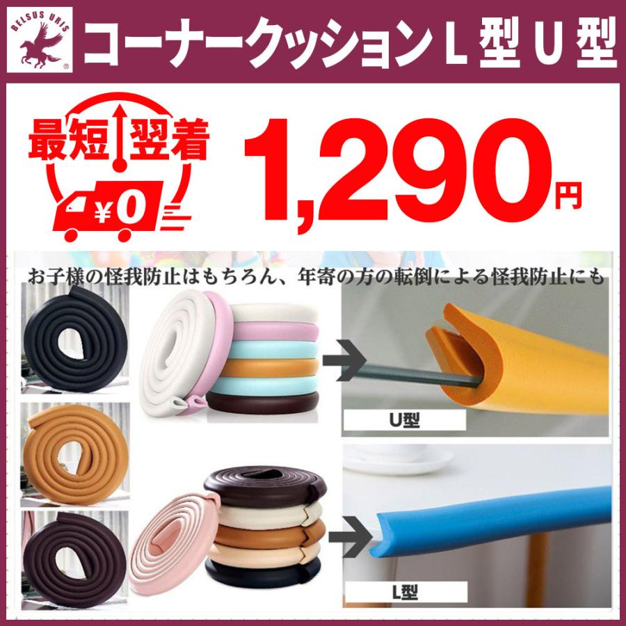 コーナーガード クッション 角クッション コーナークッション 2m 厚み増強1 2cm テープ付 子供 高齢者 怪我防止 送料無料 Belsus 通販 Yahoo ショッピング