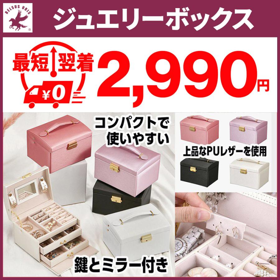 ジュエリーボックス 大容量 アクセサリーケース アクセサリー収納 コンパクト ピアス ネックレス 指輪 保管 小物入れ 可愛い 旅行 宝石箱 送料無料 Belsus Uris 通販 Yahoo ショッピング