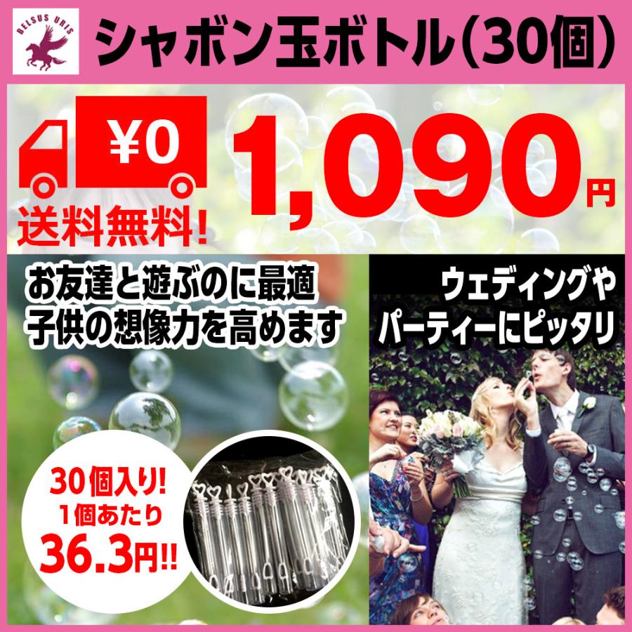 シャボン玉 道具 バブル おもちゃ 30本 セット ボトルホーム インスタ映え 結婚式 ウェディング プレゼント 送料無料 Belsus 通販 Yahoo ショッピング
