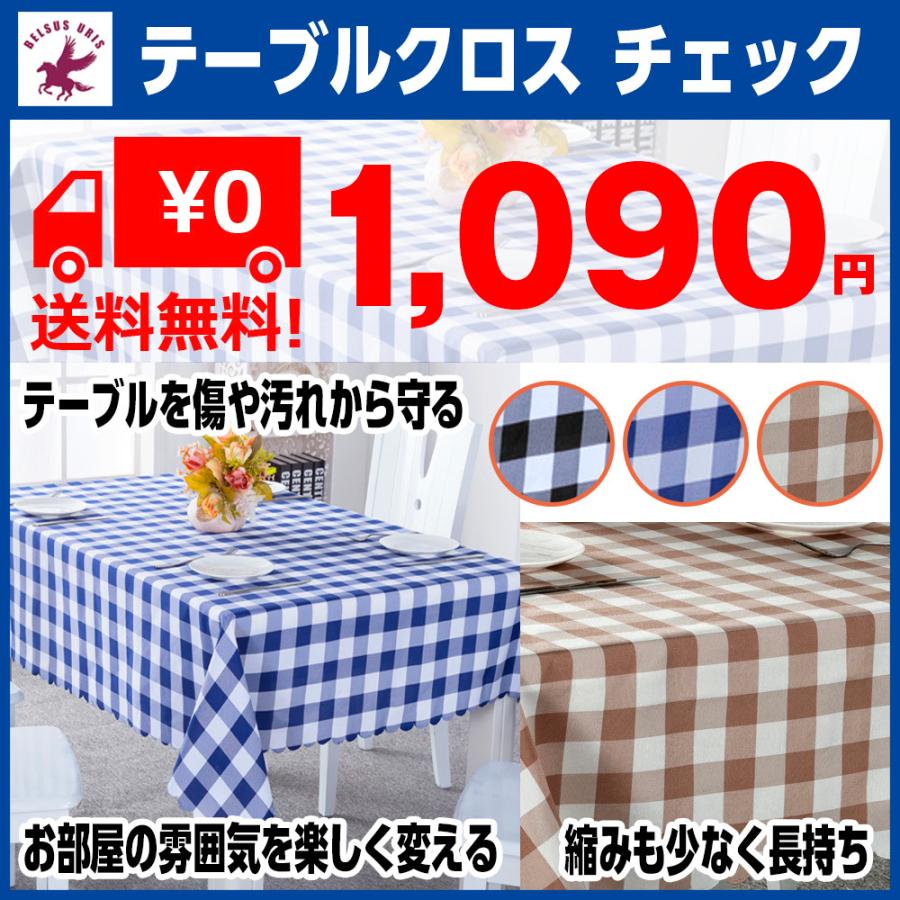 テーブルクロス チェック 撥水 北欧 おしゃれ シンプル 防水 汚れ防止 食卓カバー キッチン ダイニング 模様替え 黒 青 茶 3色 長方形 90cm 140cm 送料無料 Belsus Uris 通販 Yahoo ショッピング