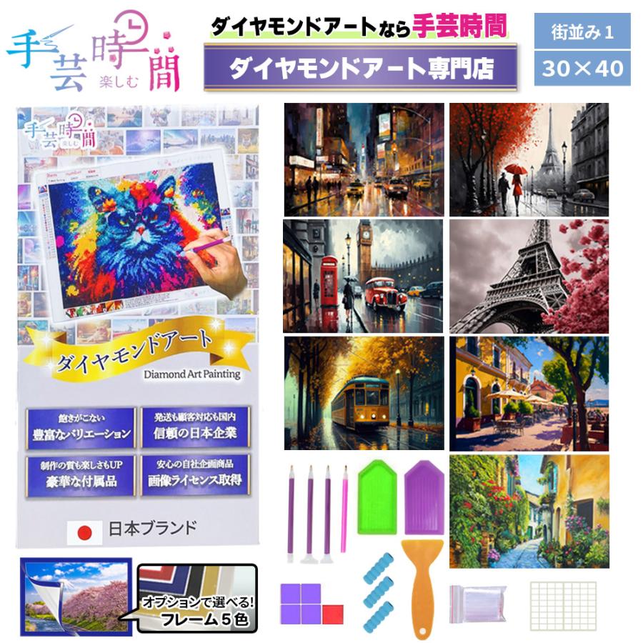 ダイヤモンドアート 四角 丸ビーズ キット ビーズ 絵画 Diy 手作り 5d ポスター 初心者 街 パリ フランス 景色 癒し 40 30cm 送料無料 Belsus Uris Belsus Uris 通販 Yahoo ショッピング