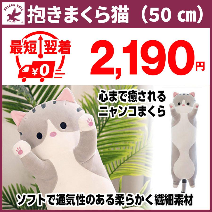 抱きまくら 抱き枕 ぬいぐるみ 動物 ねこ 可愛い もこもこ 添い寝 猫 柔らかい 横向き寝 洗える 癒し系 かわいい ふわふわ 特大 グレー 50cm 送料無料｜belsus