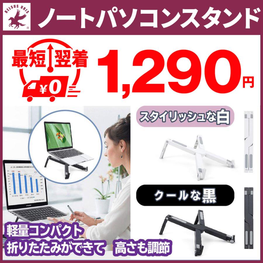 ノートパソコン スタンド ノートPC タブレット ラップトップ 卓上 角度調節 滑り止め 小型 軽量 折りたたみ 持ち運び 携帯 送料無料 :330600601:BELSUS URIS - 通販 - Yahoo!ショッピング ノートパソコン スタンド ノートPC タブレット ラップトップ 卓上 角度調節 滑り止め 小型 軽量 折りたたみ 持ち運び 携帯 送料無料 :330600601:BELSUS URIS - 通販 - Yahoo!ショッピング