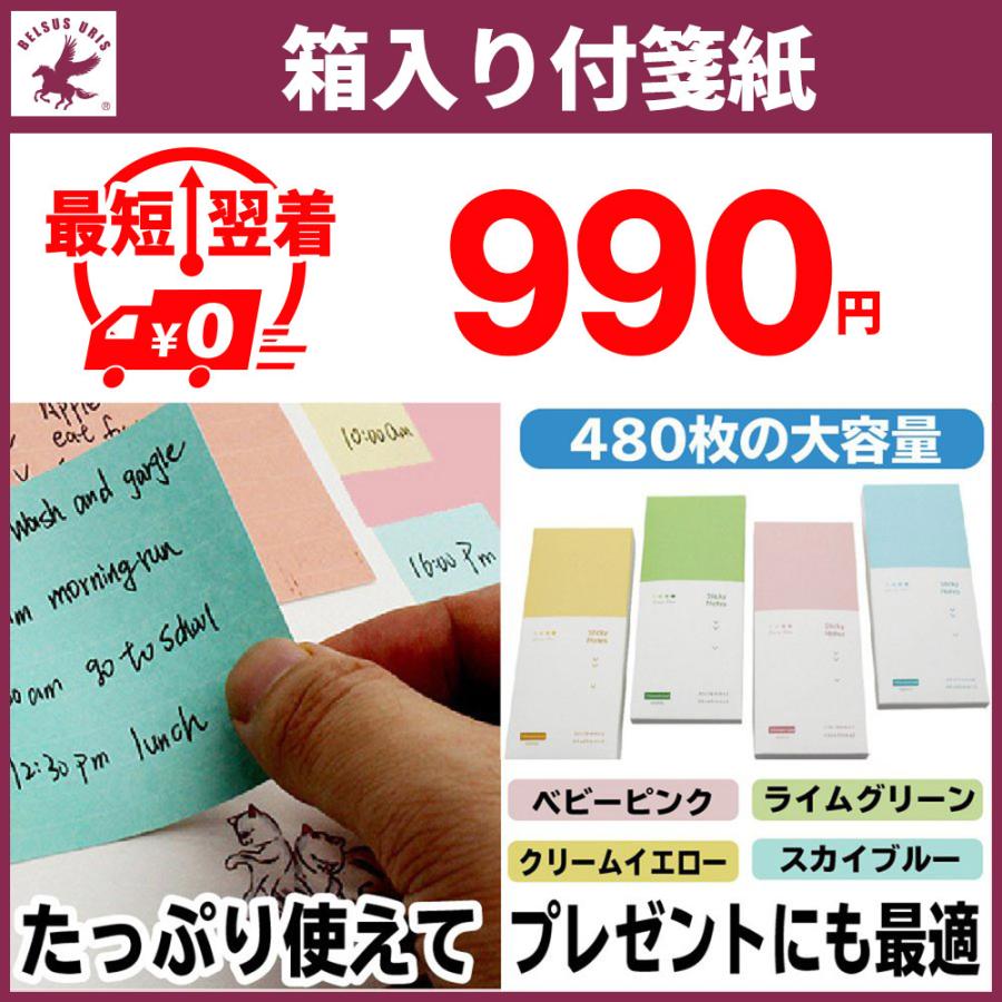 箱入り付箋紙 セット おしゃれ カラフル メモ 箱型 ポストイット ふせん 文房具 事務用品 タスク管理 伝言 ブックマーク 送料無料 Belsus Uris 通販 Yahoo ショッピング
