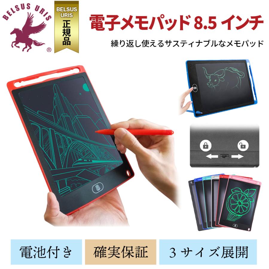 電子メモパッド Lcd液晶ボード 8 5インチ 目にやさしい お絵描き メモ 伝言 筆談 ロック機能 スタンド 軽量 薄型 エコ 送料無料 Belsus Uris 通販 Yahoo ショッピング