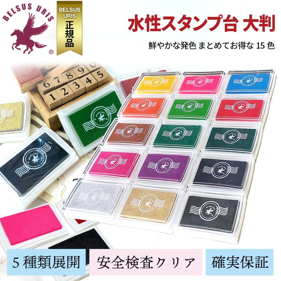 Belsus Uris スタンプ台 カラー インク 15色セット スタンプパッド 朱肉 カラフル 印鑑 ハンコ 手紙 年賀状 クリスマス お祝い Diy 送料無料 Belsus Uris 通販 Yahoo ショッピング