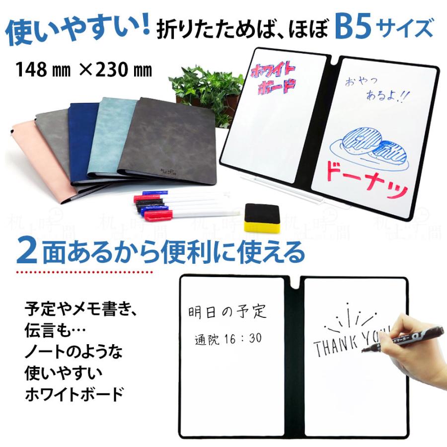 机上時間 ホワイトボード ノート 細字ペン6本付き 5色展開 メモ 両面 軽量 薄型 持ち運び 折りたたみ 勉強 家庭 オフィス 筆談 会議 イレーザー付き 手帳型 A5｜belsus｜08