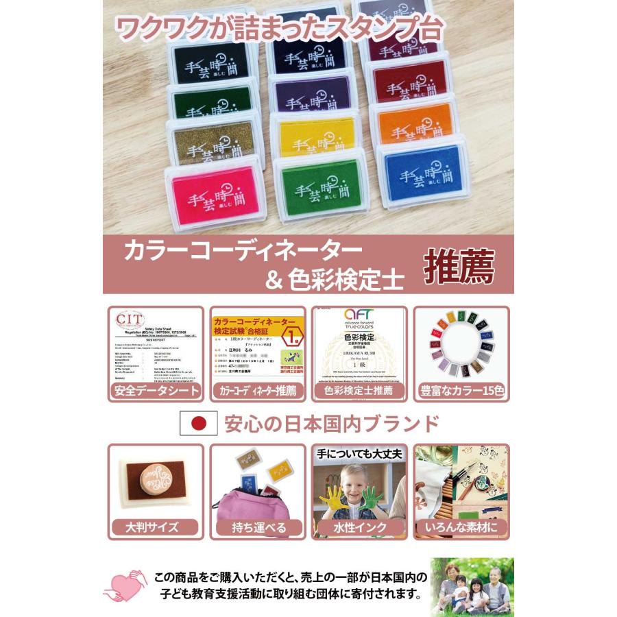 手芸時間 スタンプ台 15色 カラー インク 色彩検定士＆カラー