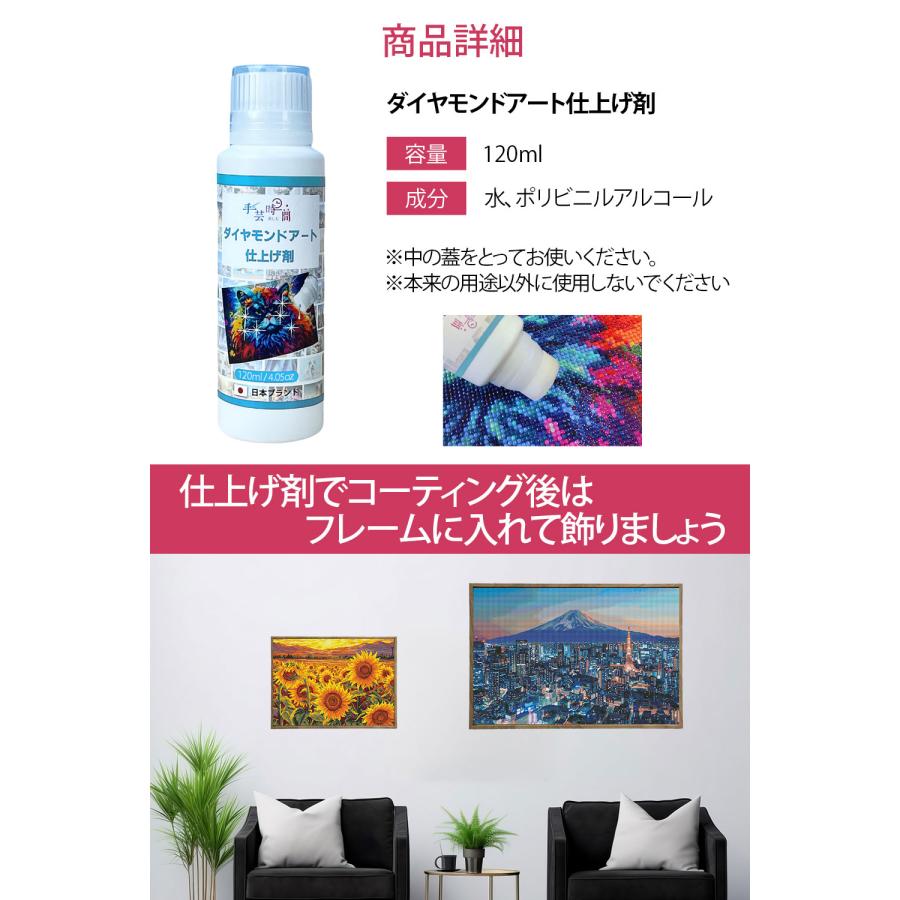 手芸時間 ダイヤモンドアート シーラー 120ml 仕上げ剤 仕上げのり