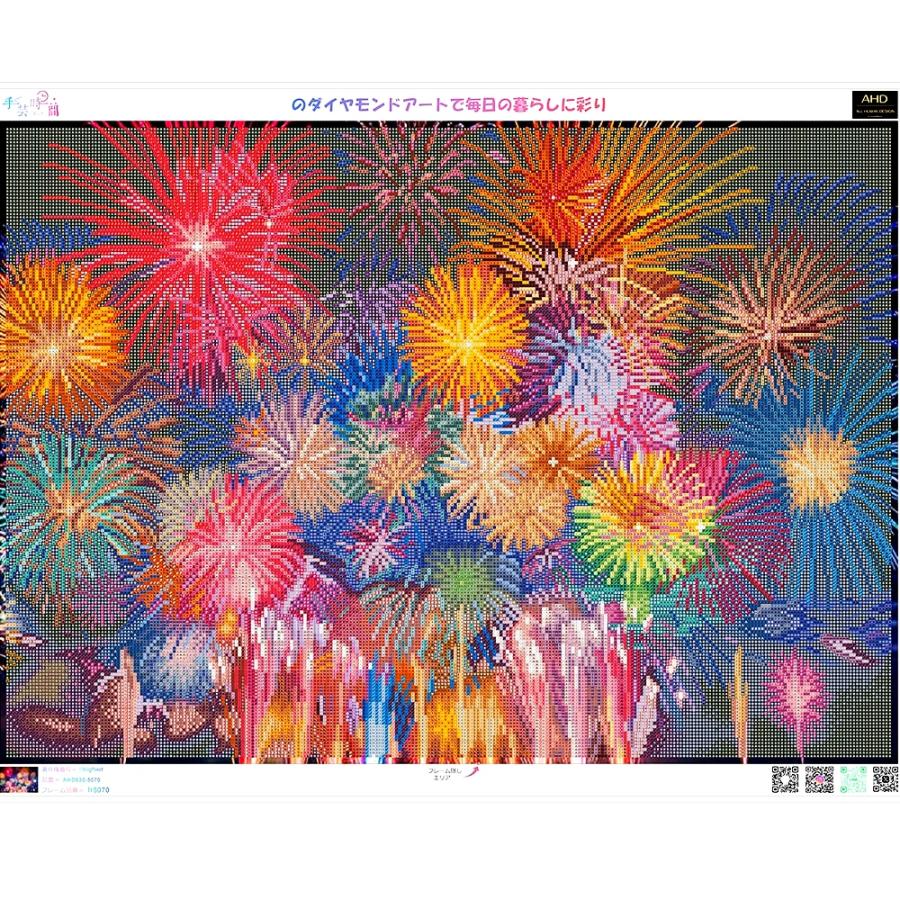 手芸時間 ダイヤモンドアート キット＜日本製 120色下絵＞ AHD030 絵画