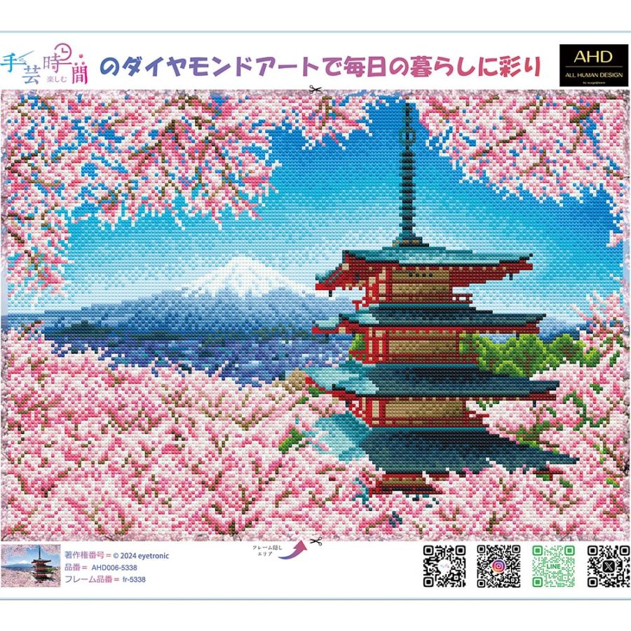 手芸時間 ダイヤモンドアート キット AHD006 絵画 桜と塔と富士山 53