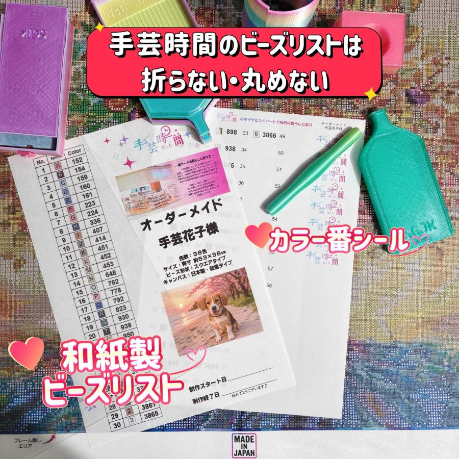 手芸時間 ＜国内生産＞ ダイヤモンドアート オーダーメイド 日本製
