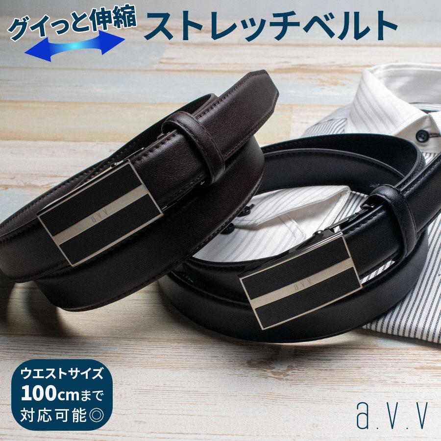メンズベルト フィットメンズベルト【ロングサイズ】【オートロック式