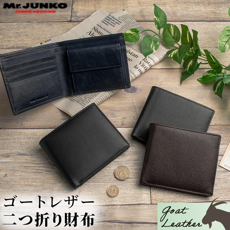 財布 メンズ 二つ折り 本革 小銭入れあり 二つ折り財布 ゴート 財布 メンズ 二つ折り 本革 小銭入れあり 二つ折り財布 ゴート