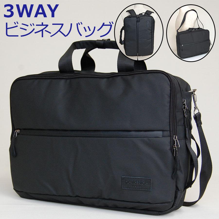 ビジネスバッグ ビジネスリュック 3WAYタイプ ショルダーバック バック