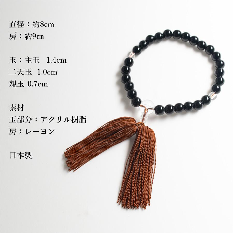 葬式用数珠 数珠 男性用 葬祭 ブラックフォーマル メンズ すべての宗派で使える