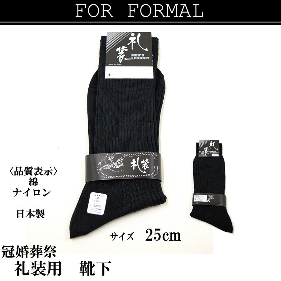 靴下 メンズ 黒 男性用 くつした くつ下 ソックス 法事 お葬式 礼装用 25cm 26cm 送料無料 船場 ベルトファクトリー 通販 Yahoo ショッピング