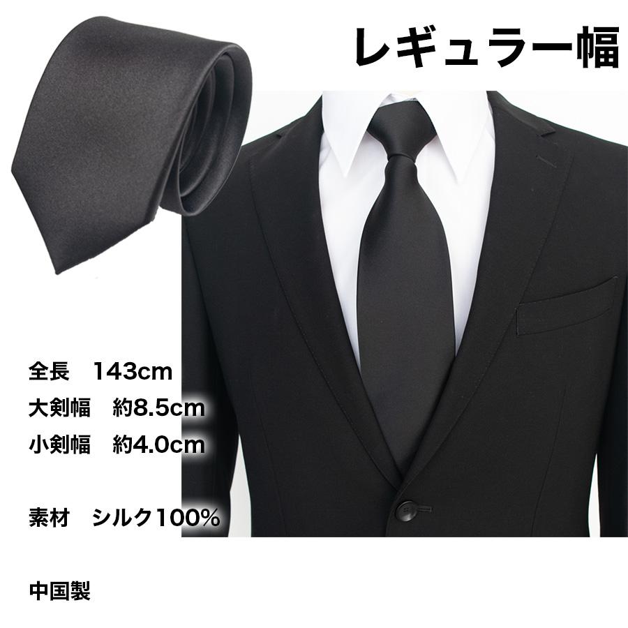 ネクタイ 黒 シルク100％ 礼服 礼装 葬儀 葬式 法要 お通夜 法事 告別