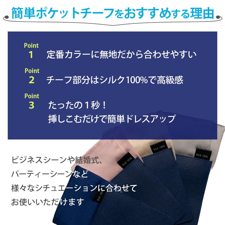 ポケットチーフ 挿すだけ簡単 シルク 挿すだけ 結婚式 台紙 無地 日本
