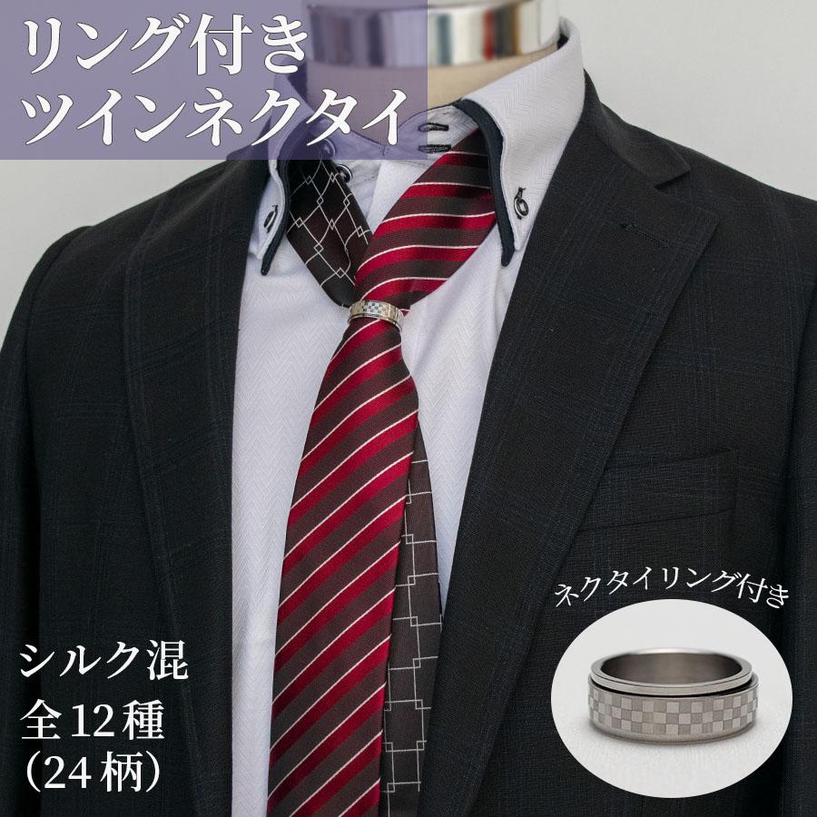 ネクタイ メンズ リング付ナロータイ リングタイ リバーシブル 