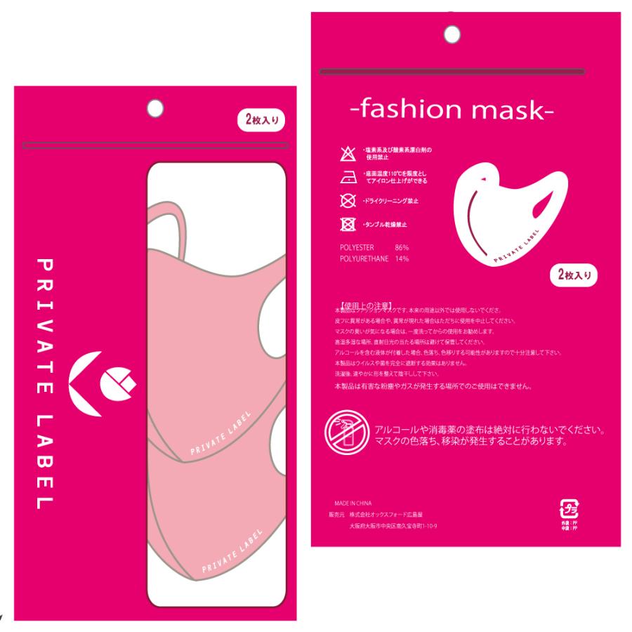 PRIVATE LABEL マスク 洗える 伸縮 3D設計 LAVEL プライベートレーベル 