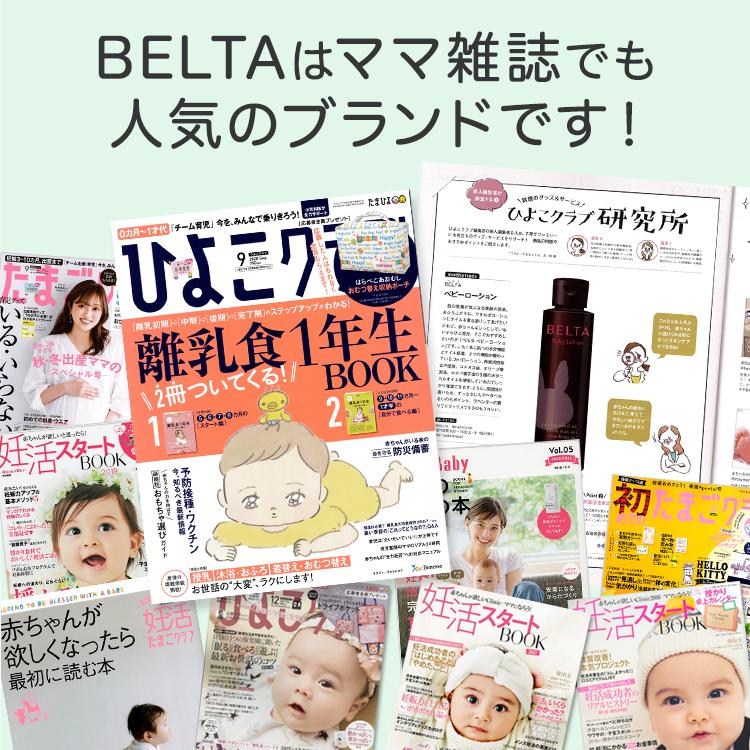 ベルタ ベビーオイル （旧名 : ベビーローション） 無添加