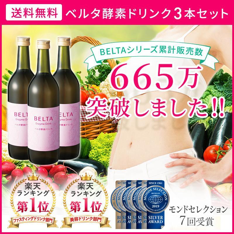 酵素ドリンク 酵素 ダイエット ベルタ酵素ドリンク ファスティング