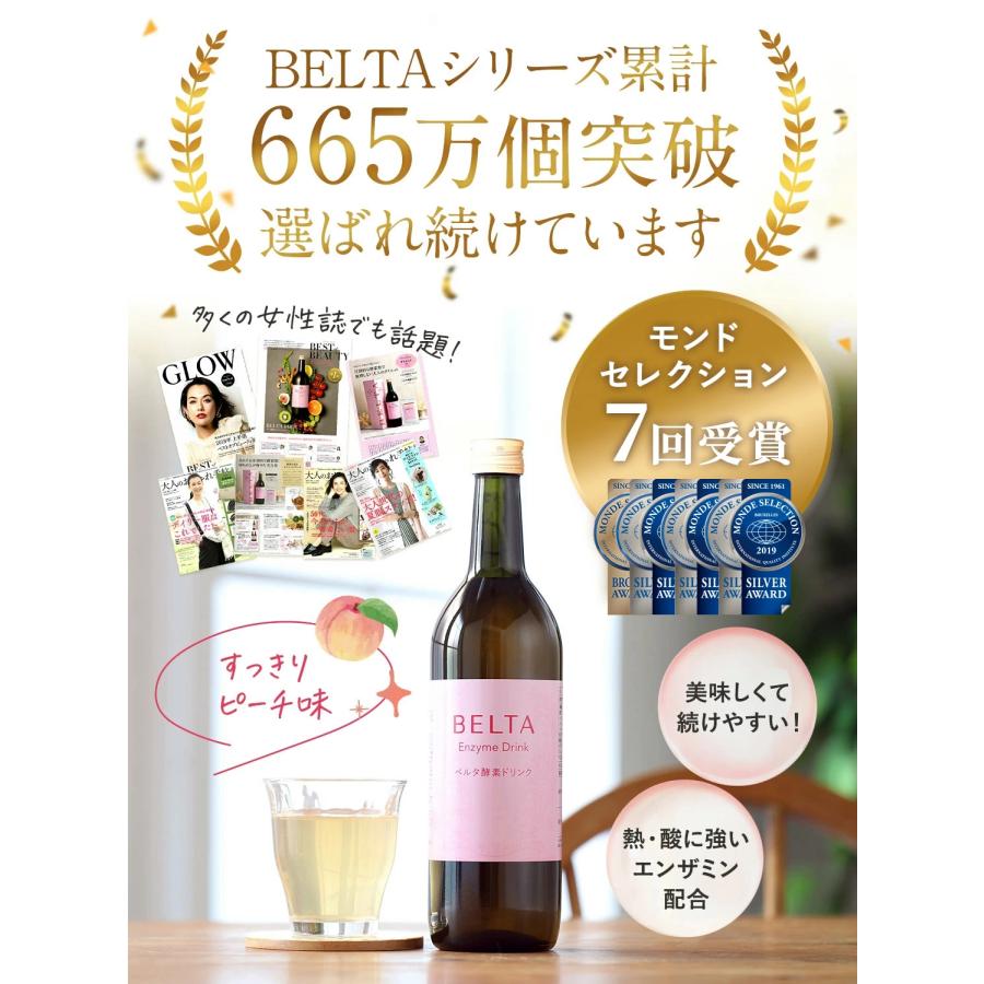 ベルタ酵素❤️まとめ買いお得 ベルタ（BELTA） 【ベルタ 公式】酵素ドリンク ファスティング