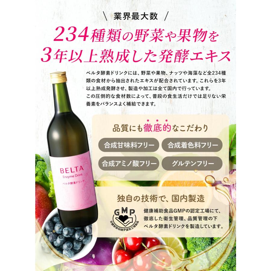 ベルタ（BELTA） 【ベルタ 公式】酵素ドリンク ファスティング