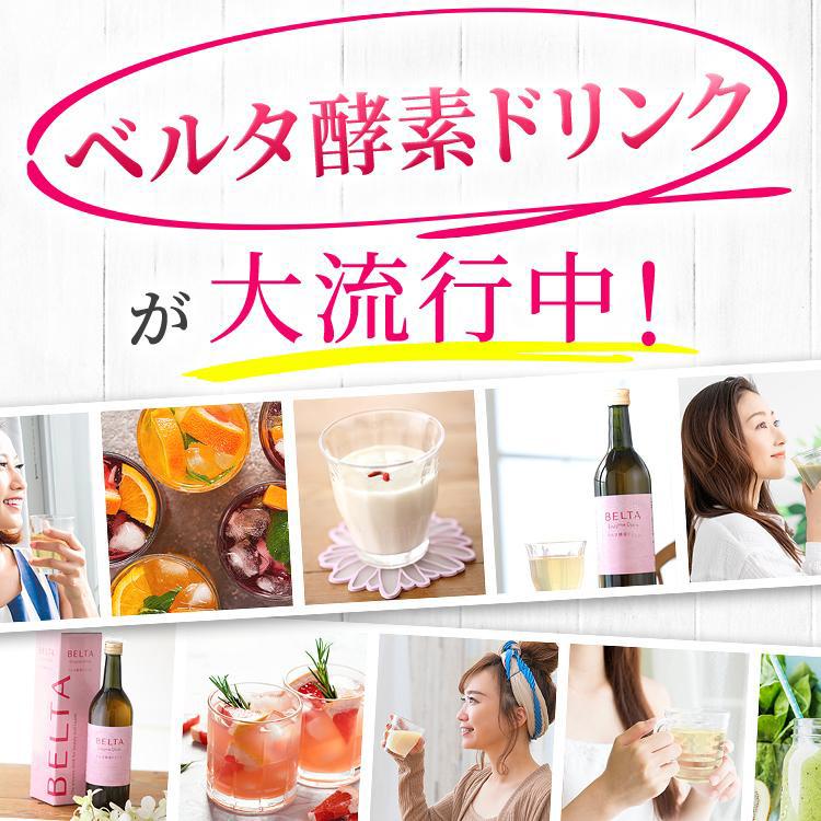 ベルタ 酵素ドリンク 酵素 ダイエット ベルタ酵素ドリンク ベルタ 酵素ドリンク 酵素 ダイエット ベルタ酵素ドリンク