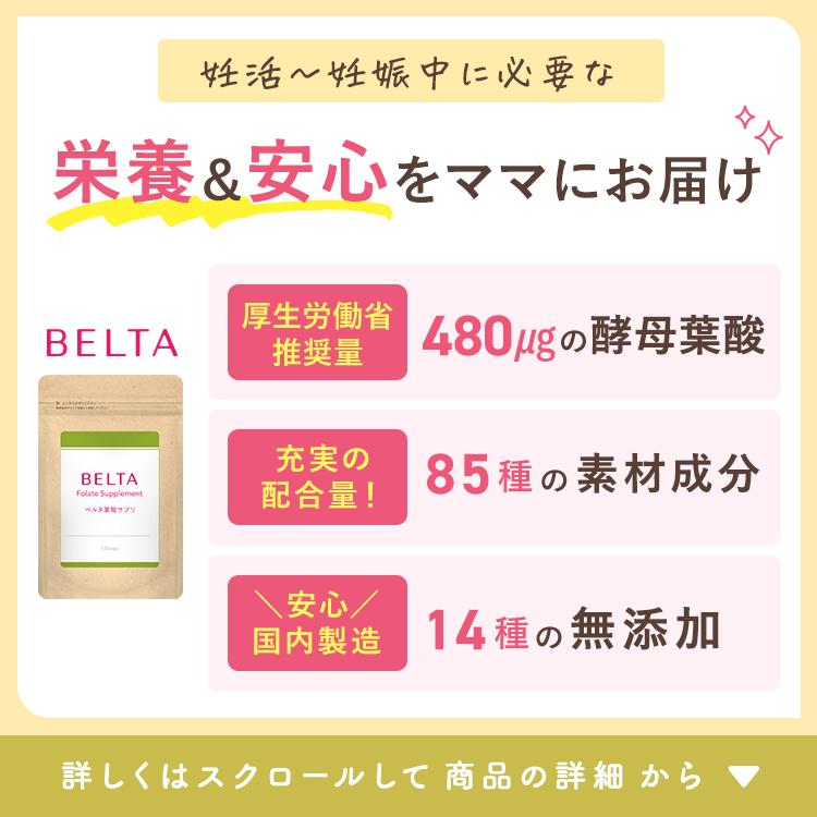 ベルタ 公式】葉酸サプリ 葉酸 妊活サプリメント 妊活サプリ 妊活 妊娠