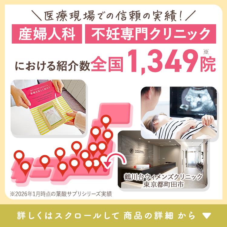 ベルタ 公式】葉酸サプリ 葉酸 妊活サプリメント 妊活サプリ 妊活 妊娠