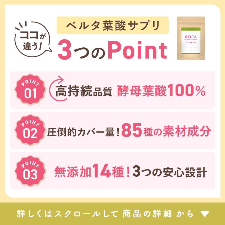 ベルタ 公式】葉酸サプリ 葉酸 妊活サプリメント 妊活サプリ 妊活 妊娠