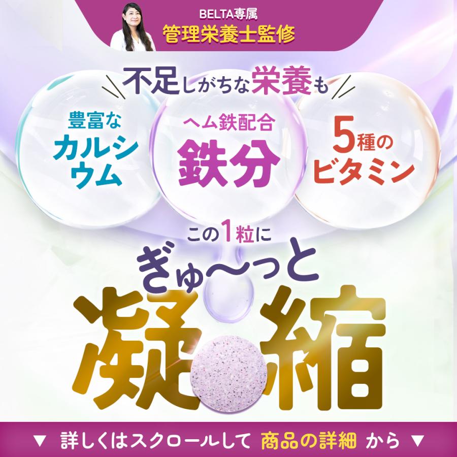 【ベルタ 公式】しっかり鉄分ラムネ 親子 子ども ブドウ味 ラムネ 鉄分 カルシウム ビタミン サプリ サプリメント 無添加 ヘム鉄 葉酸 1袋 (1袋60粒) BELTA | ベルタ | 05