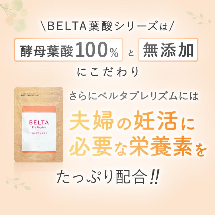 ベルタ 妊活サプリメント 妊活サプリ 葉酸サプリ 葉酸 ベルタ 妊活サプリメント 妊活サプリ 葉酸サプリ 葉酸