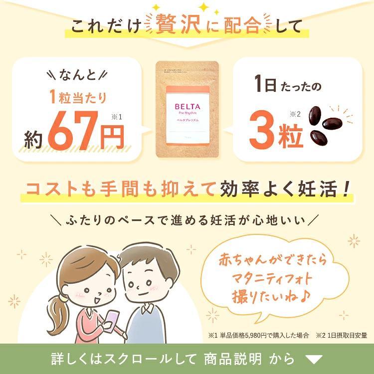 ベルタ（BELTA） 【ベルタ 公式】プレリズム 葉酸 無添加 妊活サプリ
