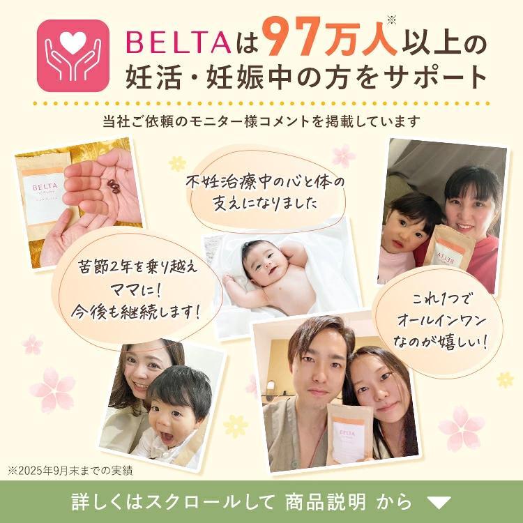 ベルタ（BELTA） 【ベルタ 公式】プレリズム 葉酸 無添加 妊活サプリ