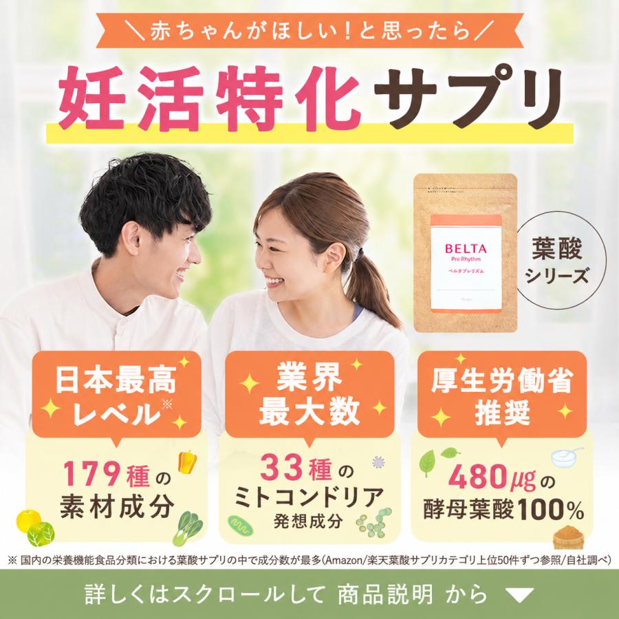ベルタ（BELTA） 【ベルタ 公式】プレリズム 葉酸 無添加 妊活サプリ